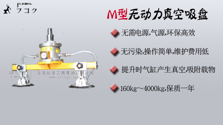 m型无动力真空吸盘