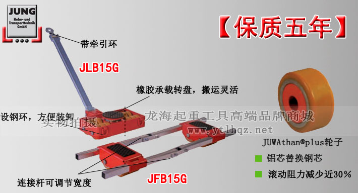 30吨JUNG组合式搬运小坦克