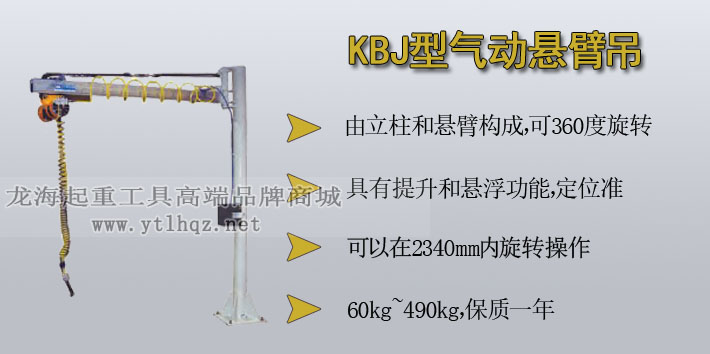 KBJ型气动悬臂吊图片