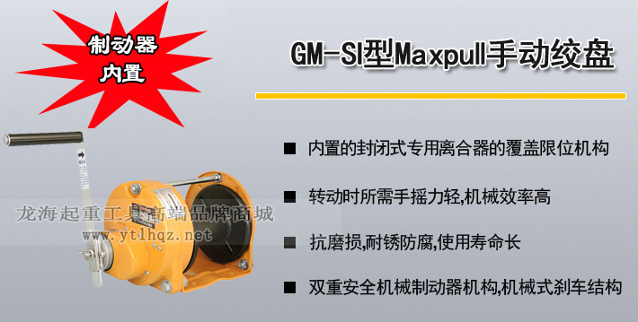 MAXPULL GM-SI型手摇绞盘图片