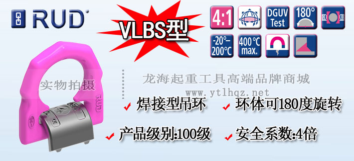 VLBS型路德焊接吊环示意图