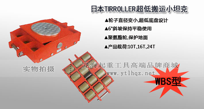 WBS型TIRROLLER搬运小坦克图片