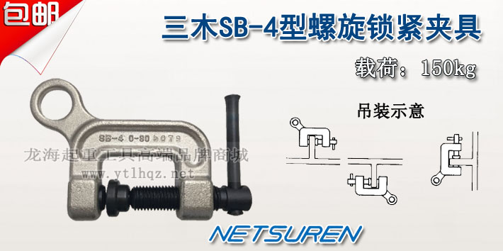 SB-4型三木螺旋锁紧夹具图片