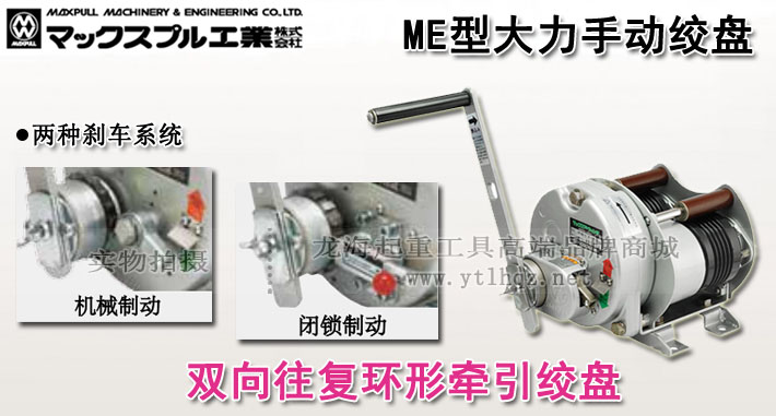 MAXPULL ME型手摇绞盘图片