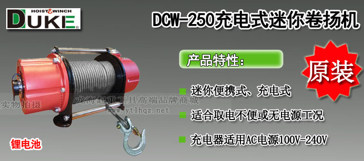 DCW-250充电式小型卷扬机图片