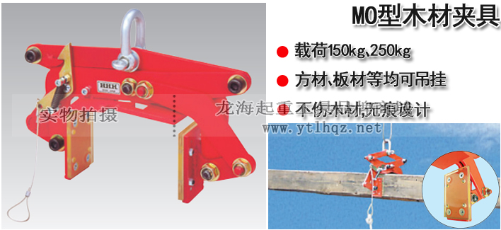 HHH MO型木材夹钳图片