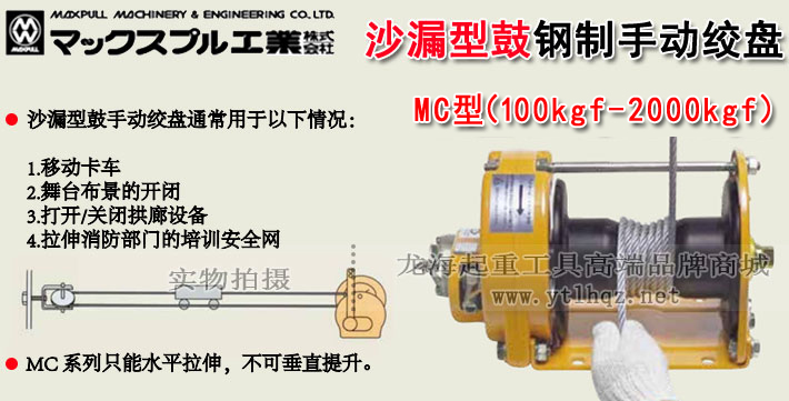 Maxpull MC型手摇绞盘产品介绍