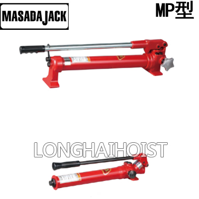 MASADA MP型手动液压泵